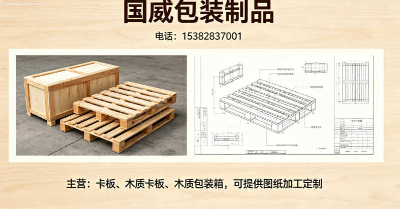 国威包装佛山线上分站